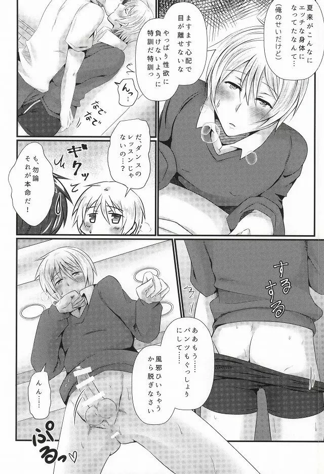 ナツキはDance値が低い - page7