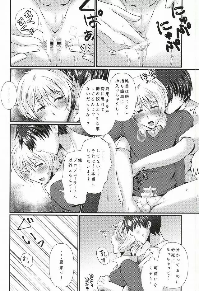 ナツキはDance値が低い - page9