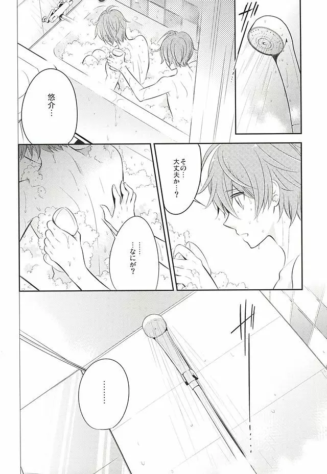 甘い罠 - page15