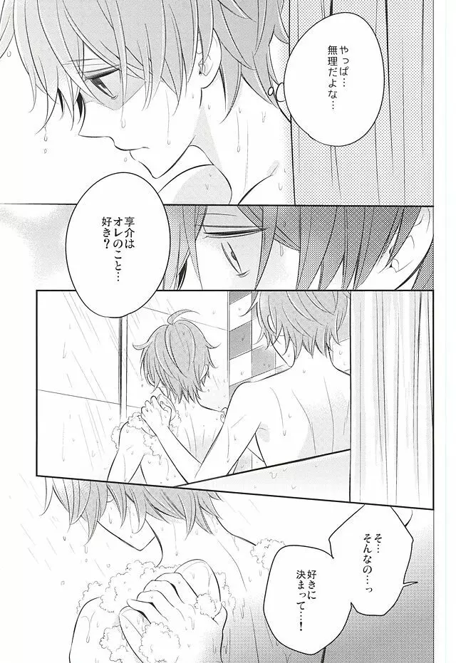 甘い罠 - page16