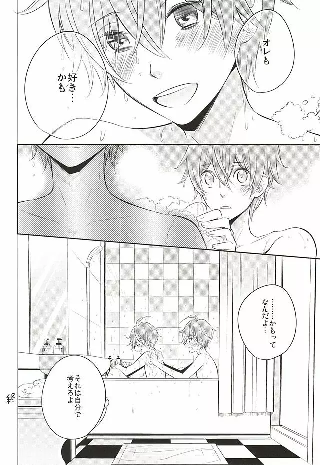 甘い罠 - page17