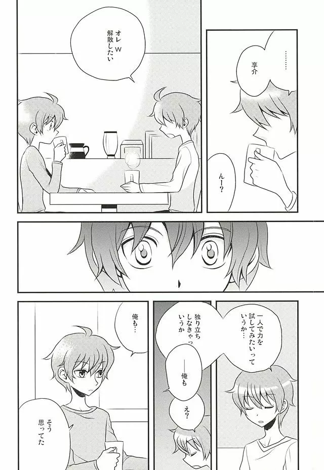 甘い罠 - page19