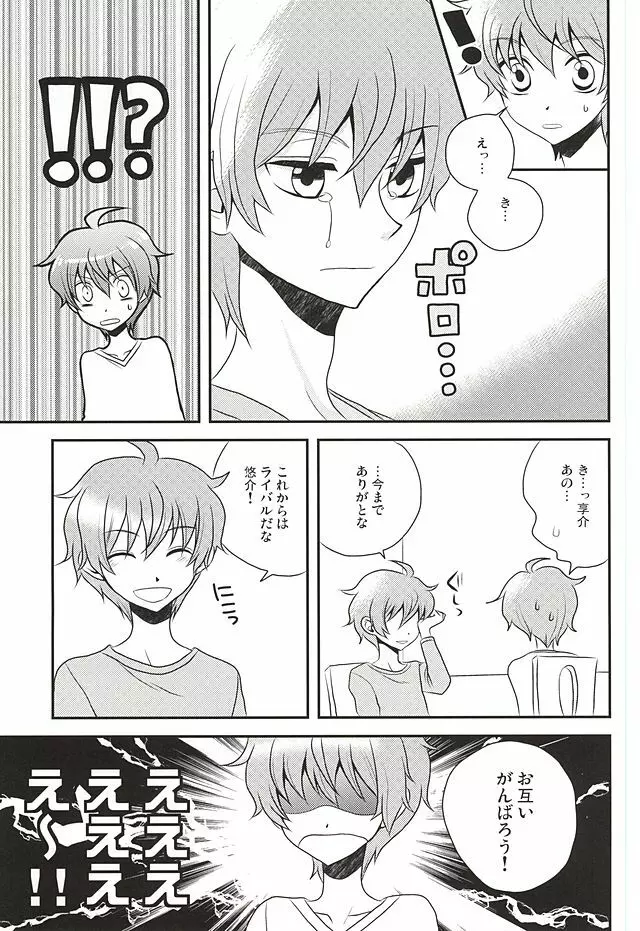 甘い罠 - page20