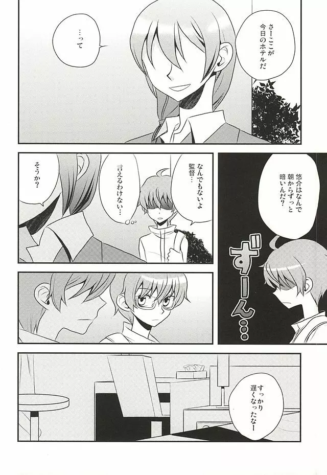 甘い罠 - page21