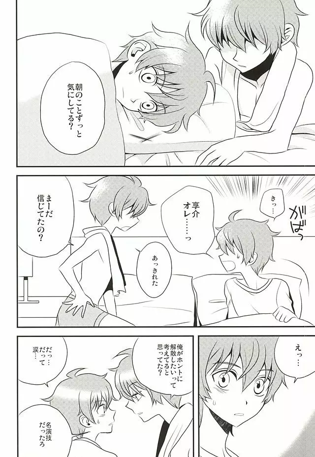 甘い罠 - page23