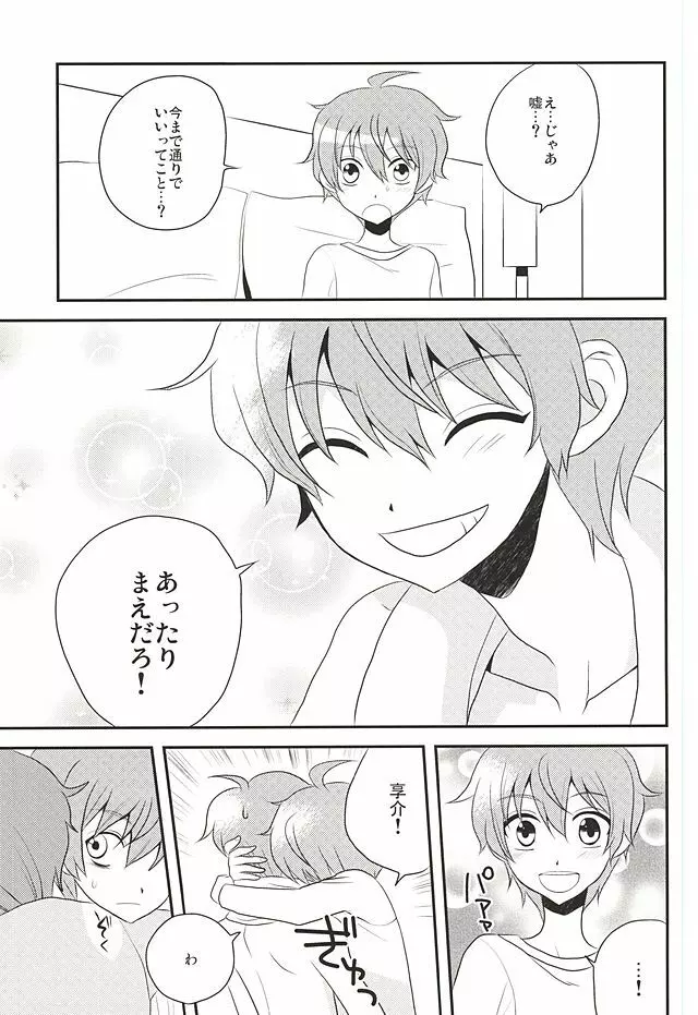 甘い罠 - page24