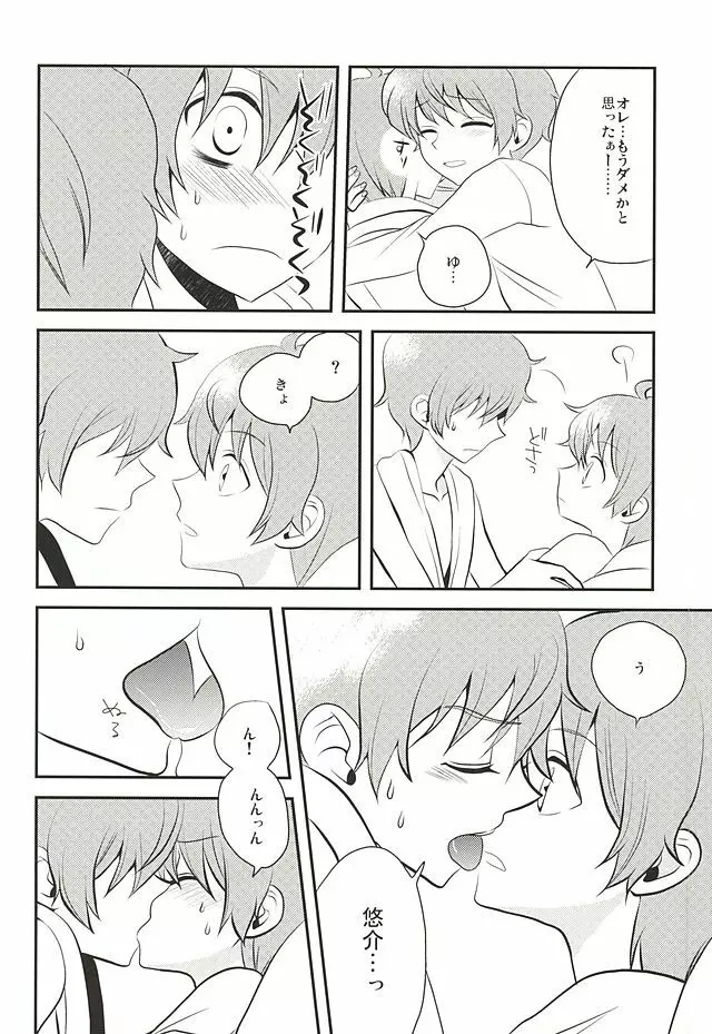 甘い罠 - page25