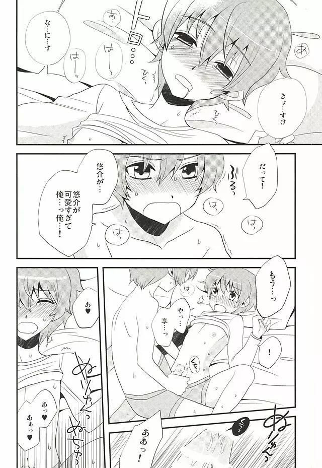 甘い罠 - page27