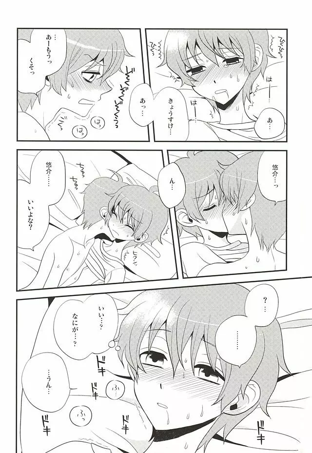 甘い罠 - page29