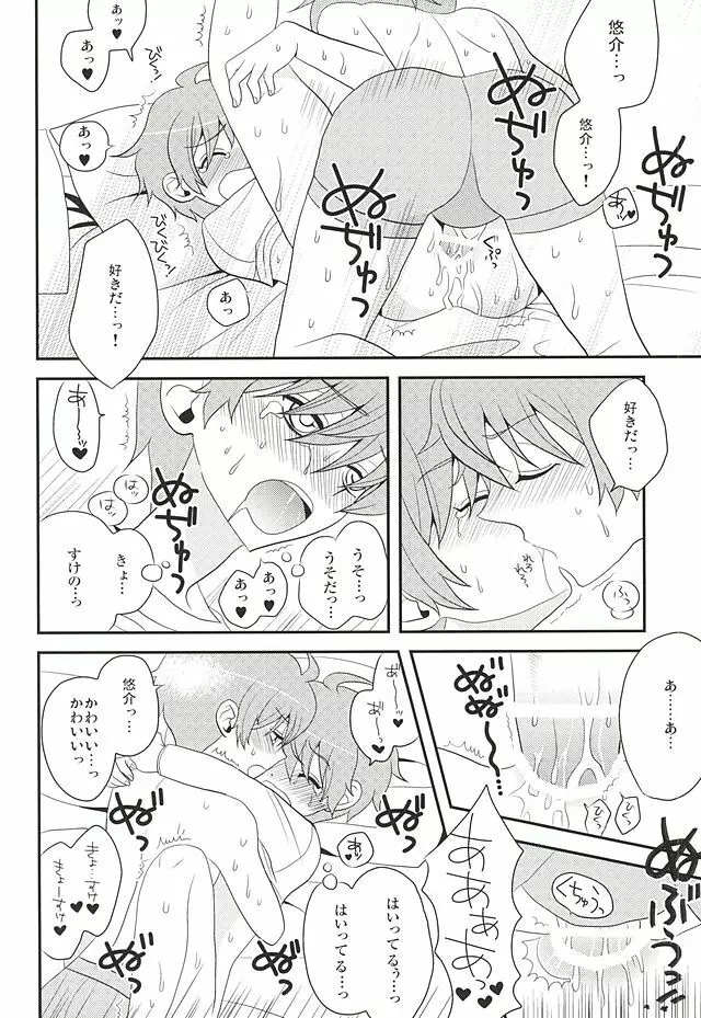 甘い罠 - page31