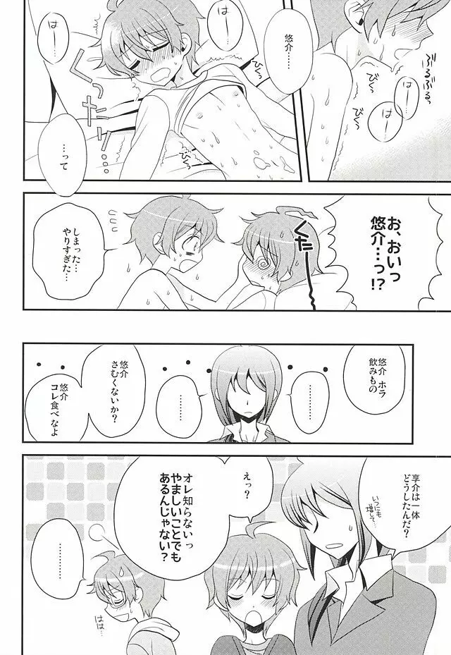 甘い罠 - page33