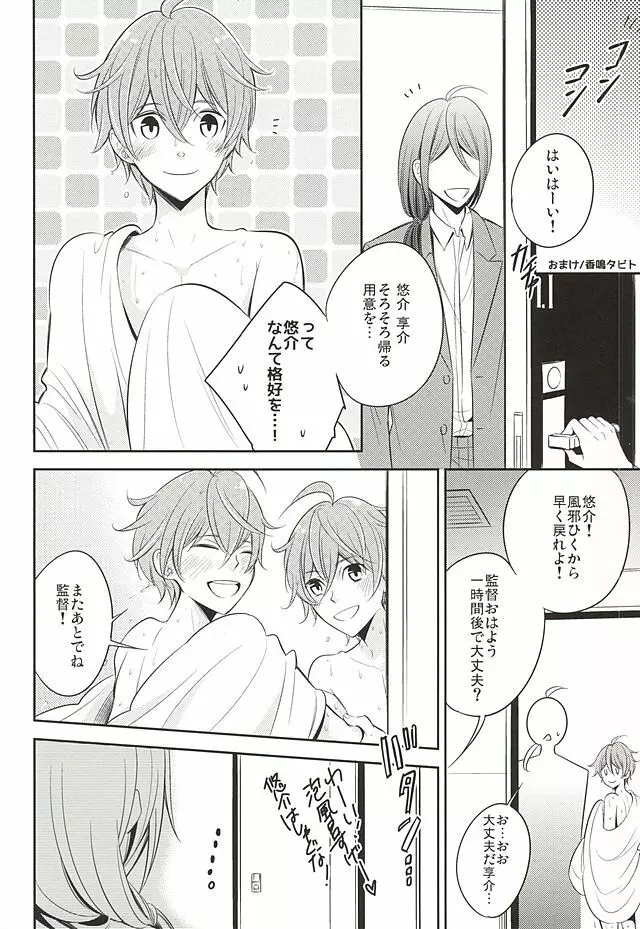 甘い罠 - page35