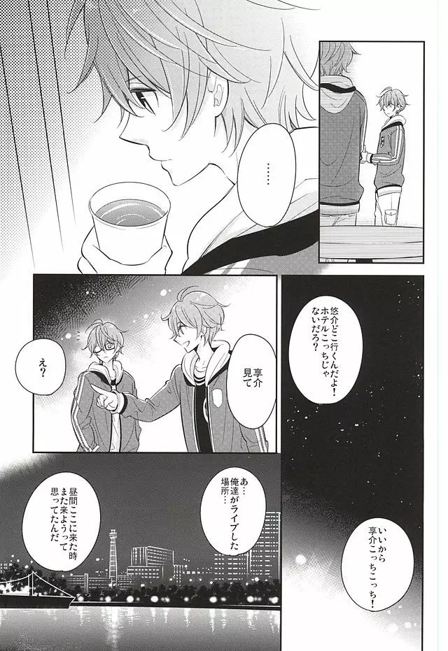 甘い罠 - page4