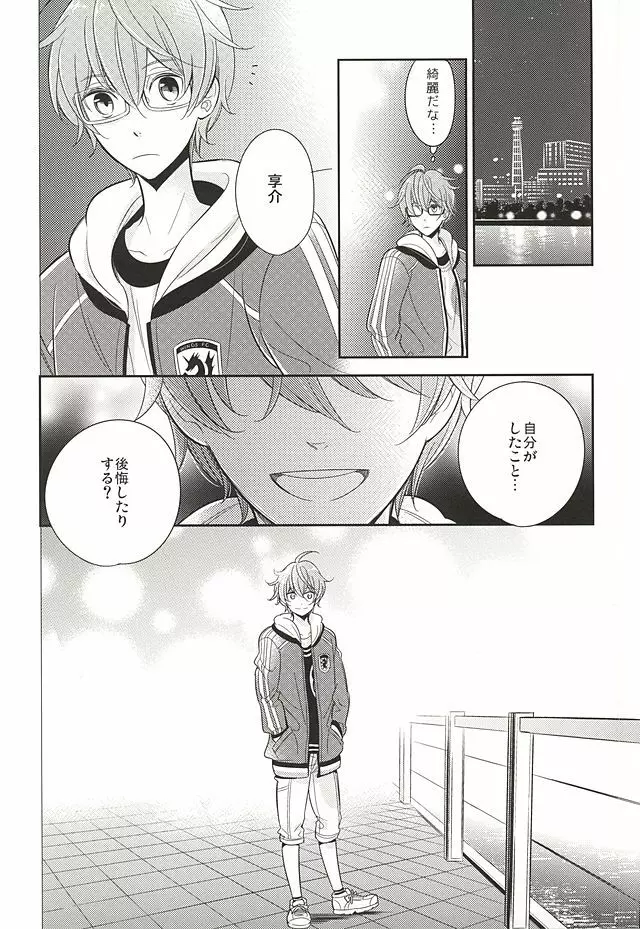 甘い罠 - page5