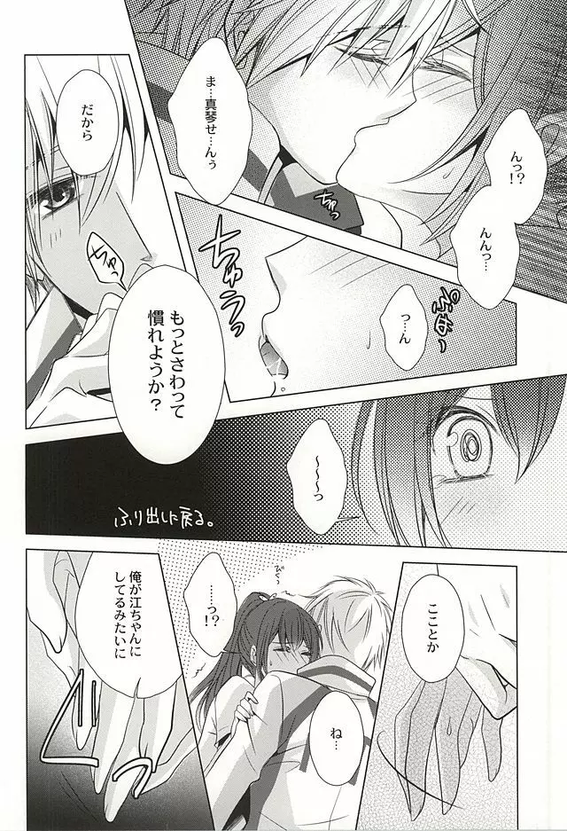 もっと近くで恋をして - page11