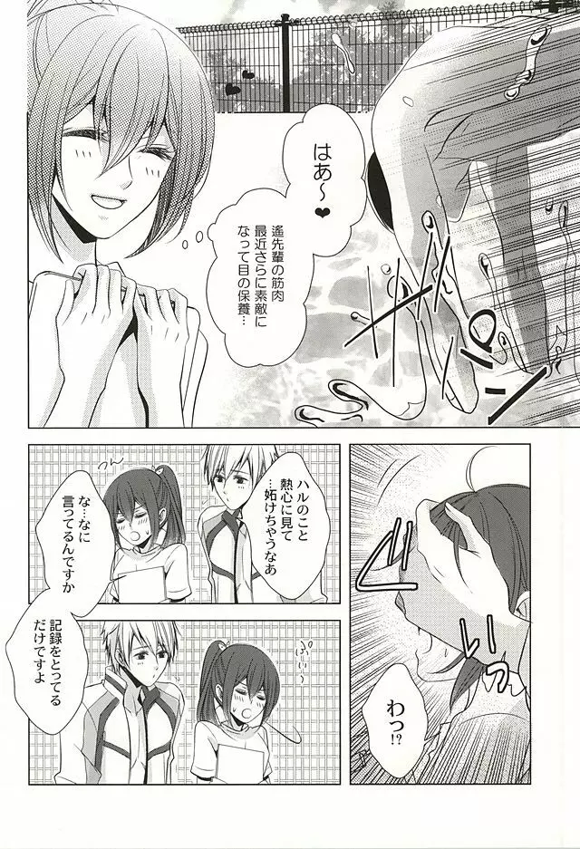 もっと近くで恋をして - page5