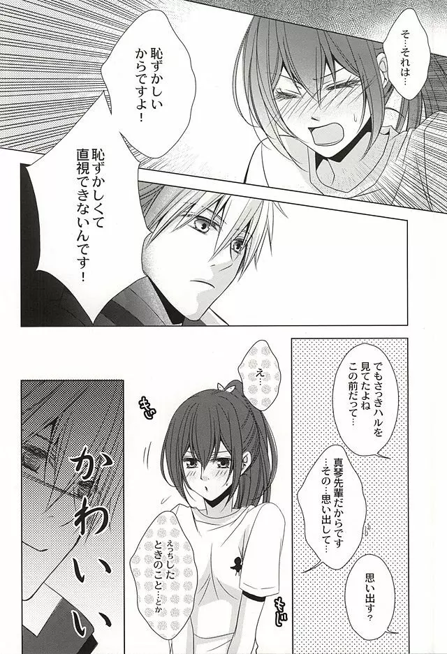 もっと近くで恋をして - page7