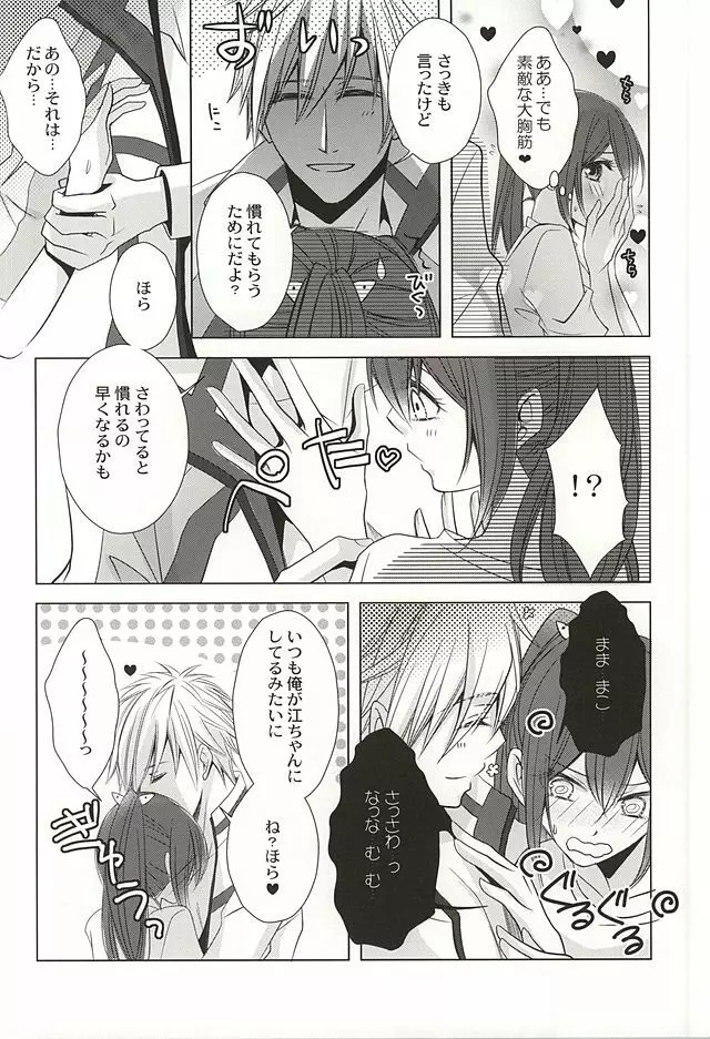 もっと近くで恋をして - page9