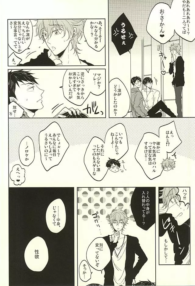 遙と凛は呪われてしまった! - page13