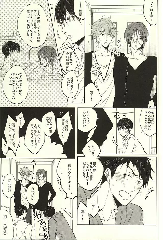 遙と凛は呪われてしまった! - page14