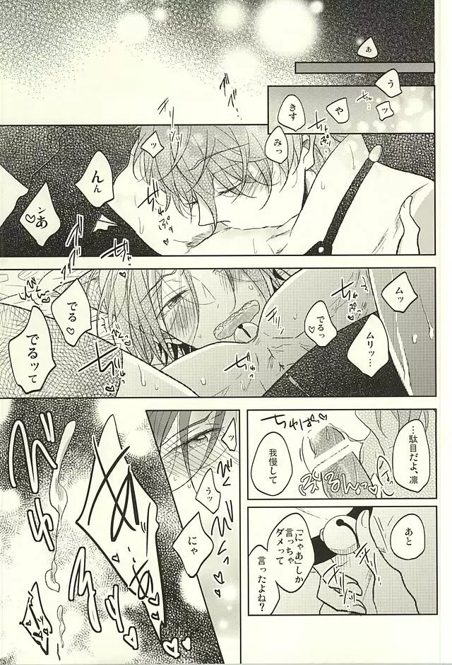 遙と凛は呪われてしまった! - page16