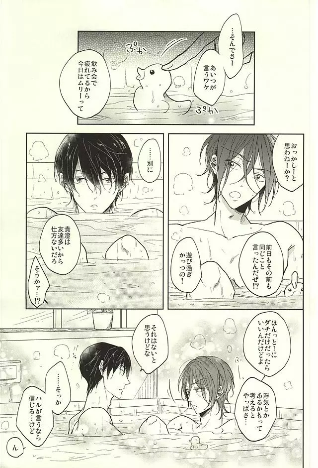 遙と凛は呪われてしまった! - page2