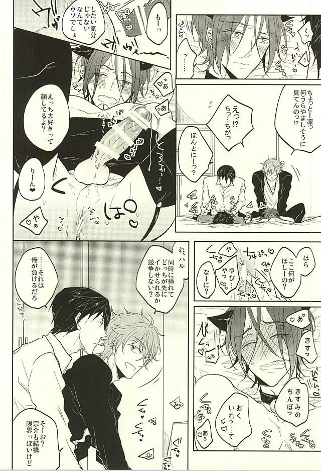 遙と凛は呪われてしまった! - page21