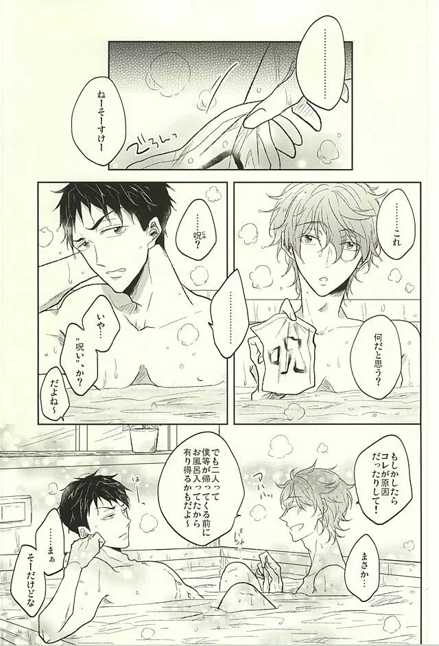 遙と凛は呪われてしまった! - page24