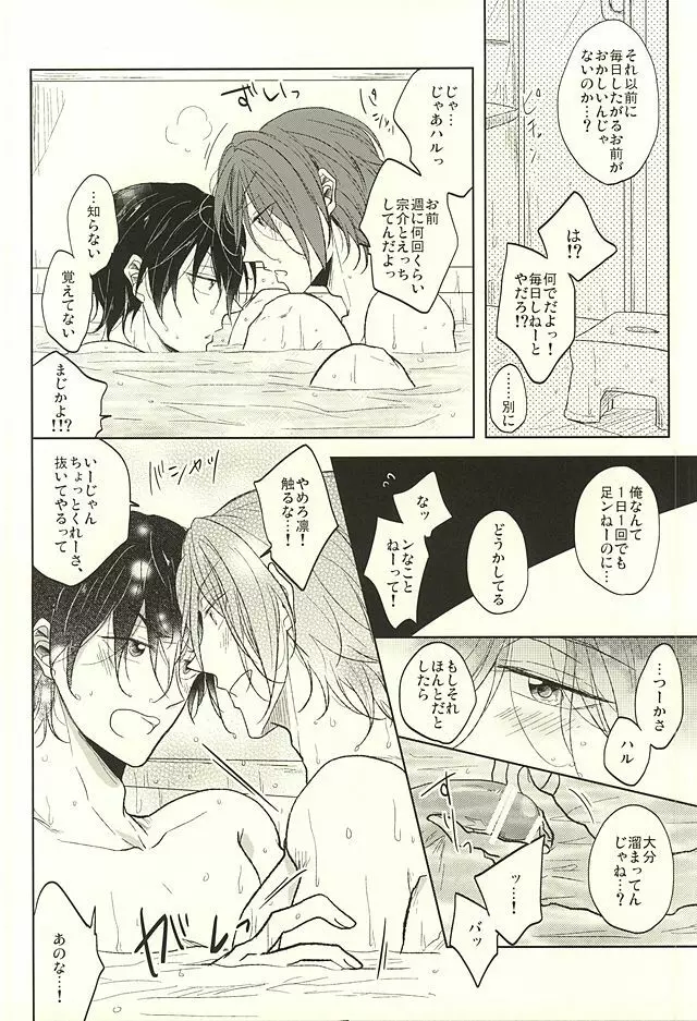 遙と凛は呪われてしまった! - page3