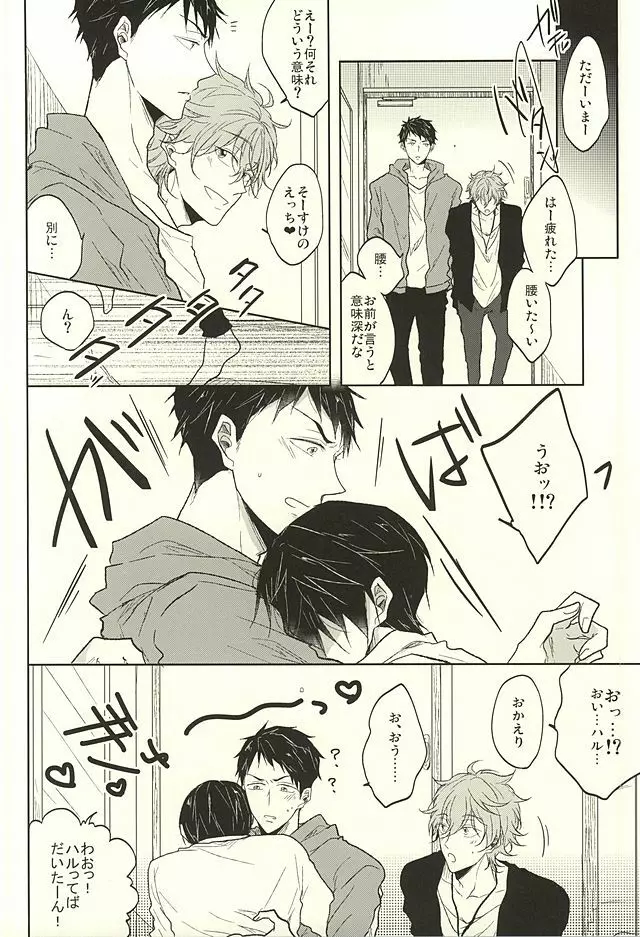 遙と凛は呪われてしまった! - page5