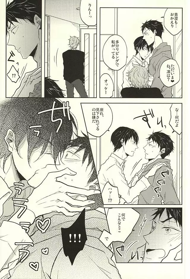 遙と凛は呪われてしまった! - page6