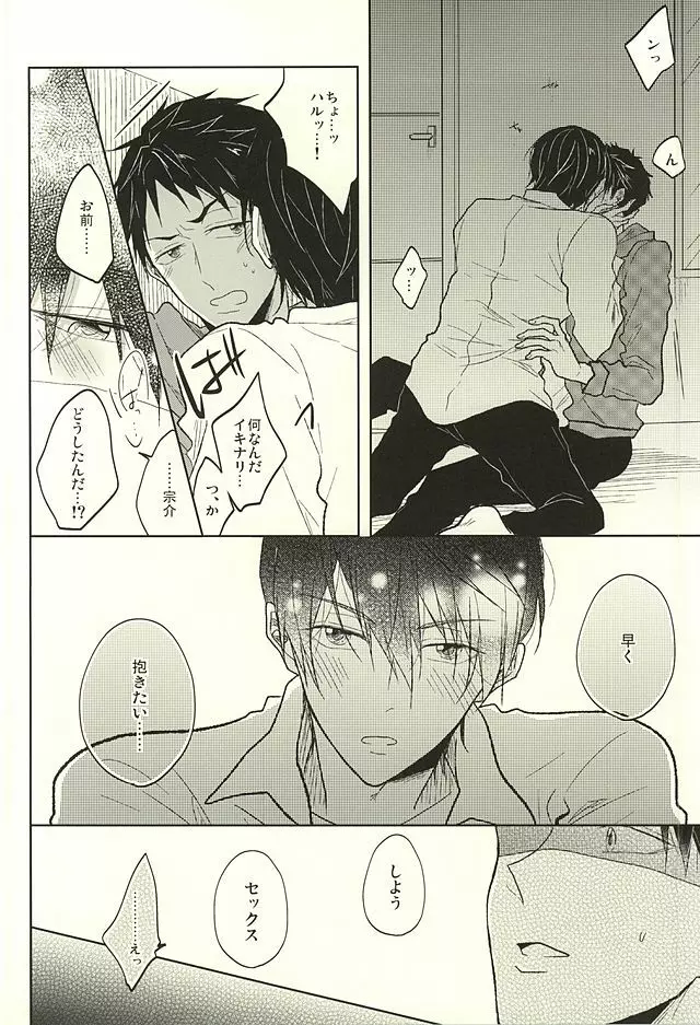 遙と凛は呪われてしまった! - page7