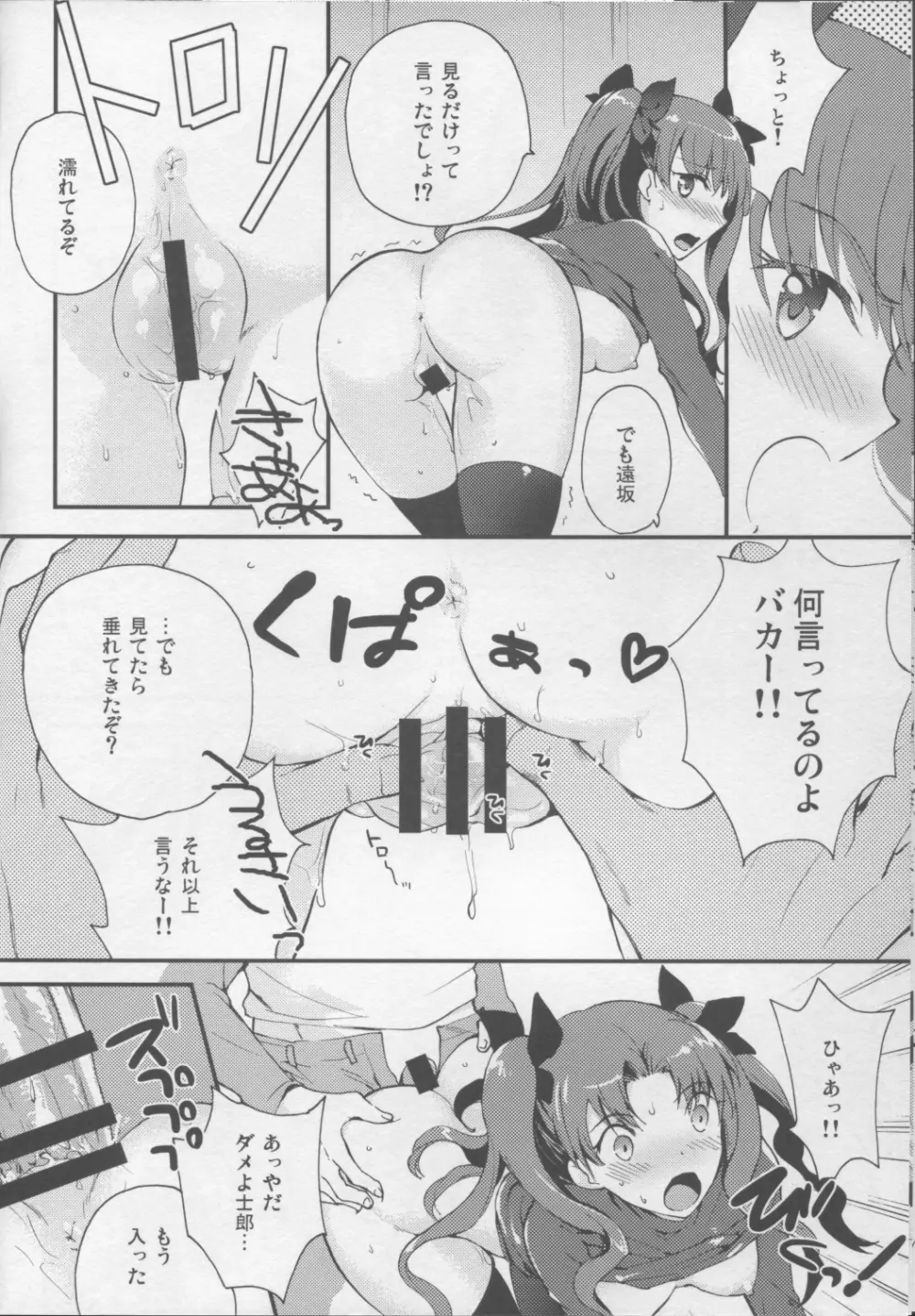 エロゲみたいな恋したい! - page9