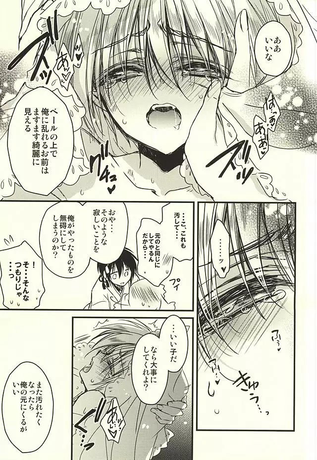 可愛殺し - page10
