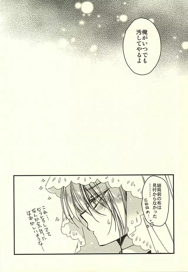 可愛殺し - page11