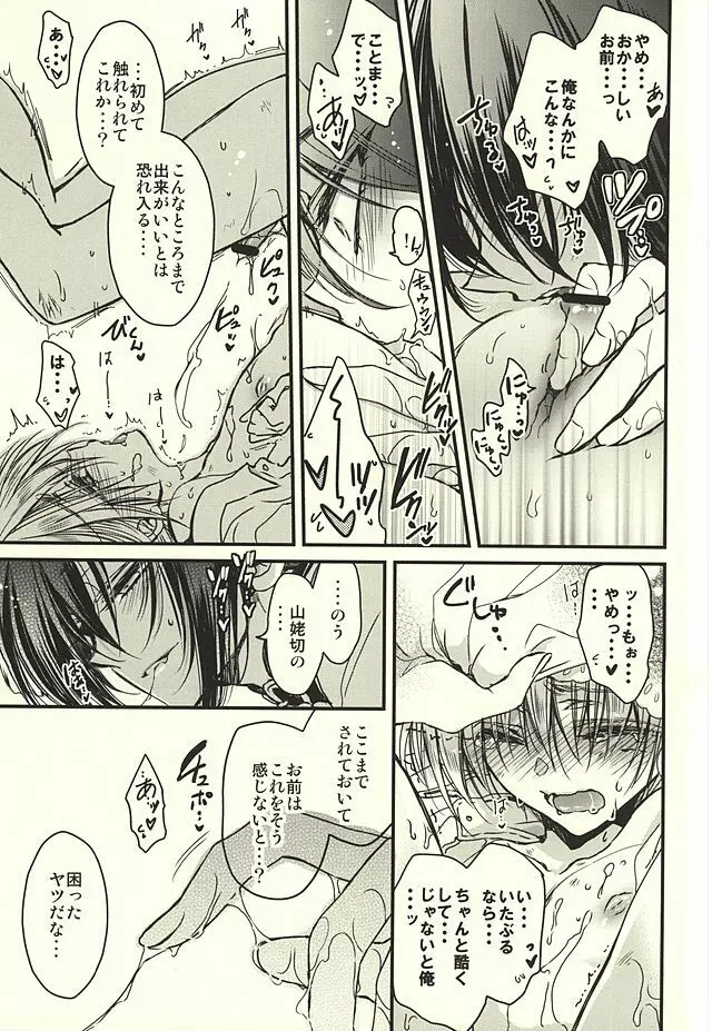 可愛殺し - page8