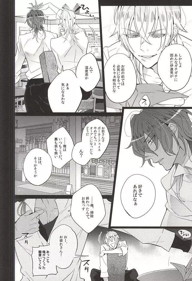 カッコよくヤりたいよねっ☆誉 - page7