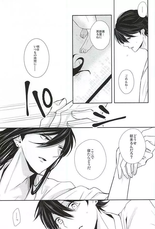 兼さんには言わないで下さい。 - page14