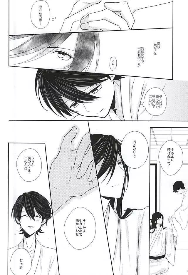 兼さんには言わないで下さい。 - page15