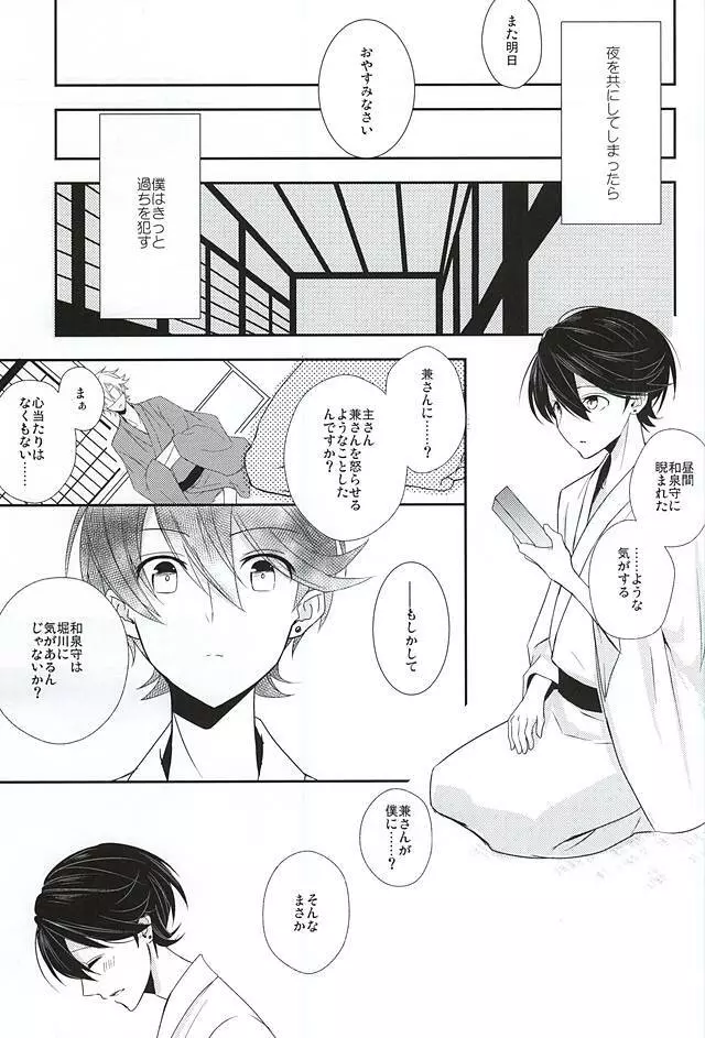 兼さんには言わないで下さい。 - page16