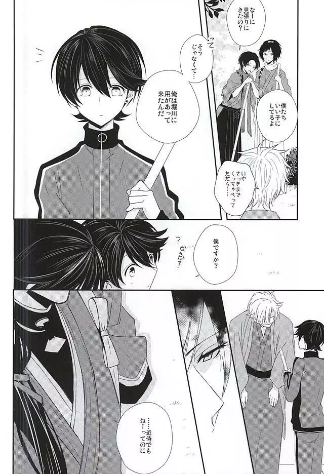 兼さんには言わないで下さい。 - page19