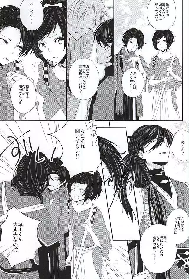 兼さんには言わないで下さい。 - page20