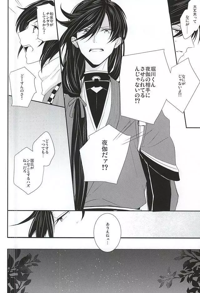 兼さんには言わないで下さい。 - page21