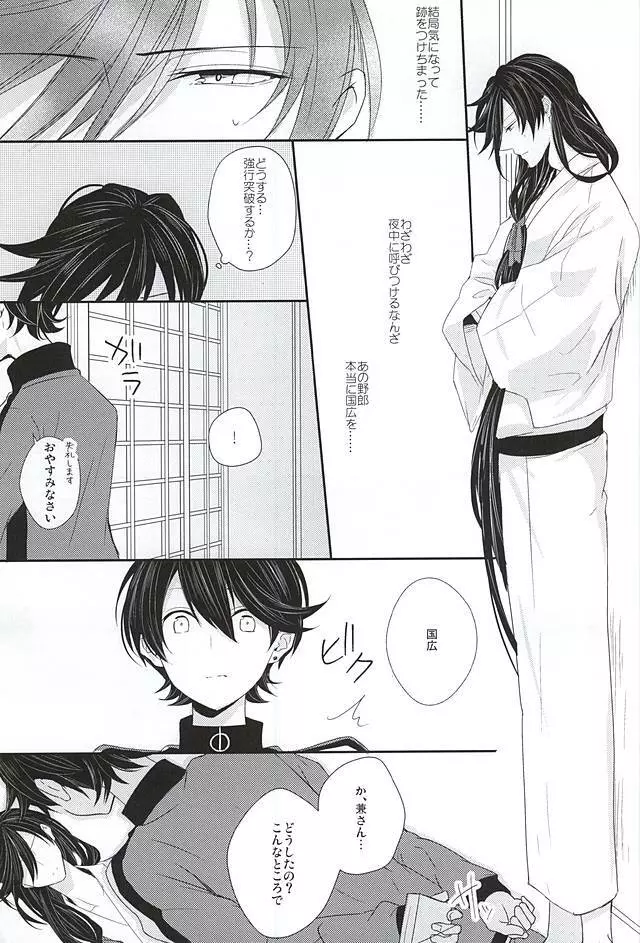 兼さんには言わないで下さい。 - page22