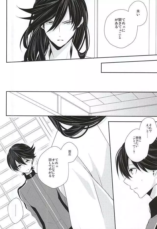 兼さんには言わないで下さい。 - page23