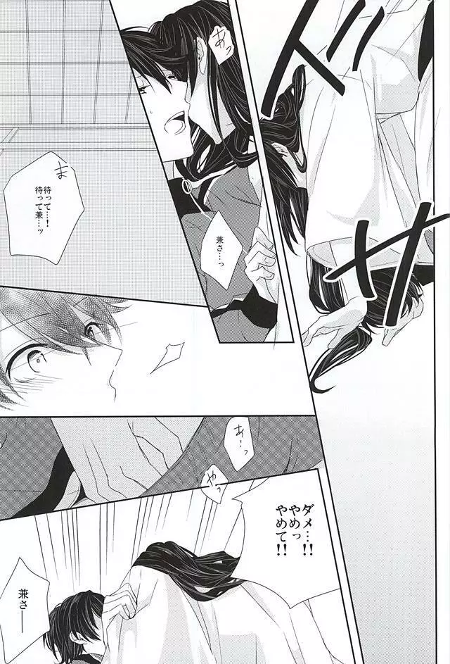 兼さんには言わないで下さい。 - page26