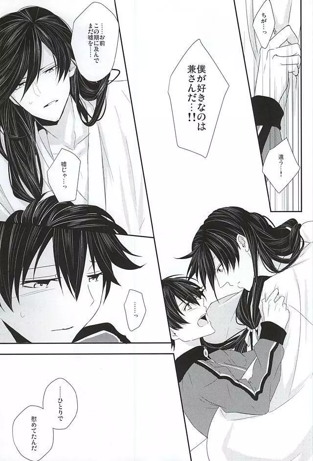 兼さんには言わないで下さい。 - page28