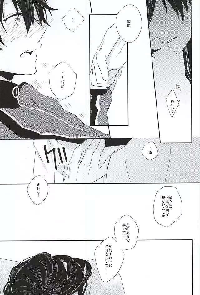 兼さんには言わないで下さい。 - page30