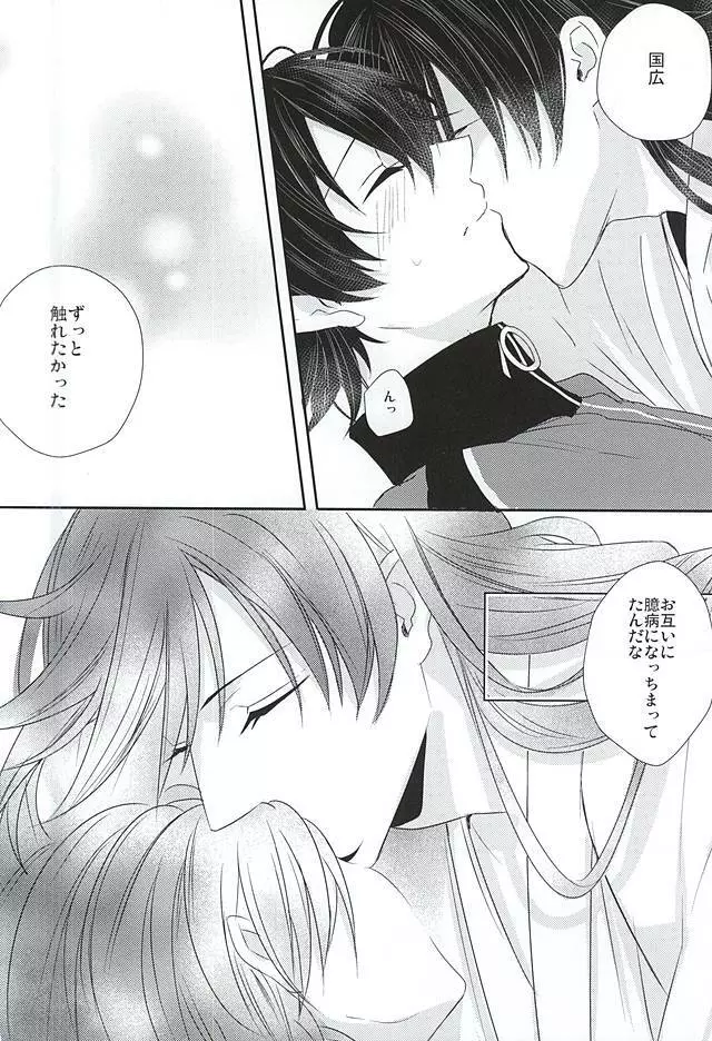 兼さんには言わないで下さい。 - page31