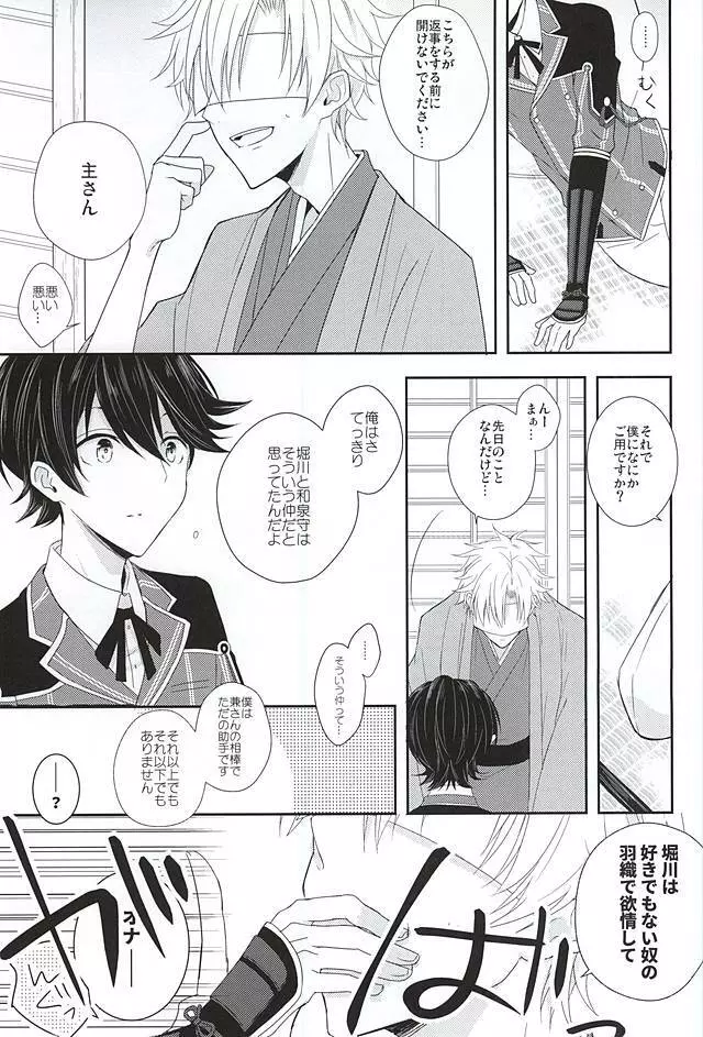 兼さんには言わないで下さい。 - page6